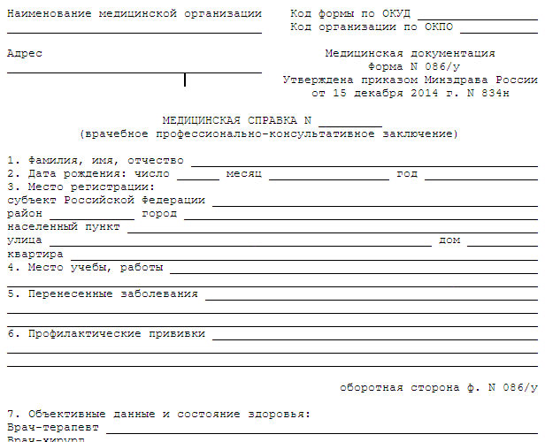 Справка для работы на север